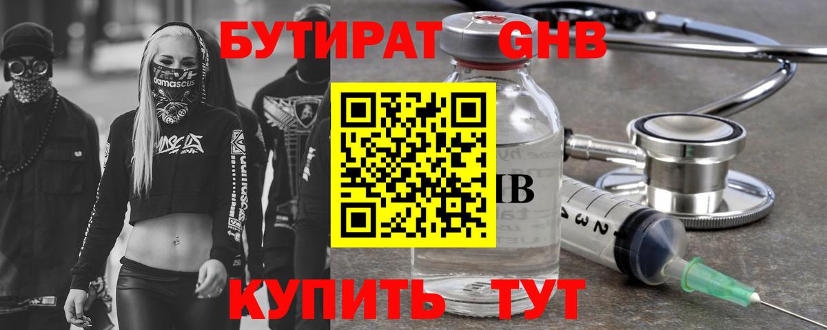 Бутират Butirat Чайковский
