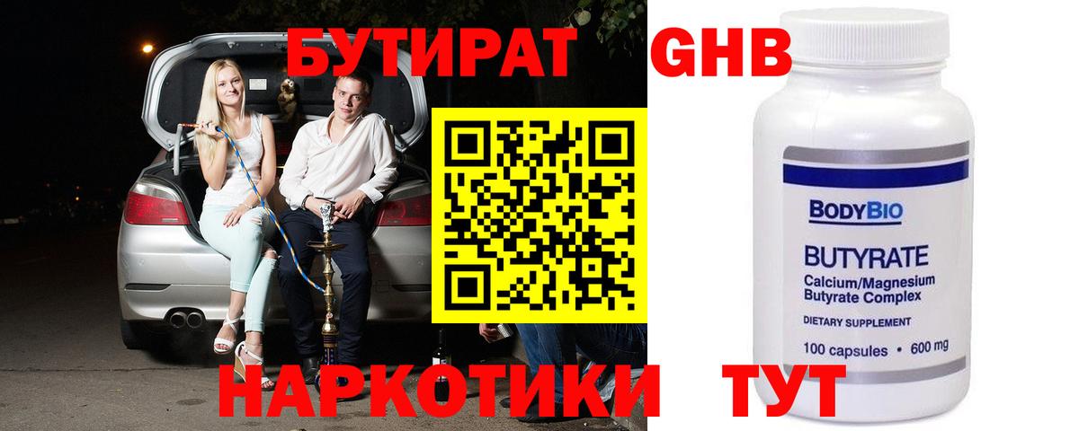 Чайковский  БУТИРАТ бутик  Вход с VPN 