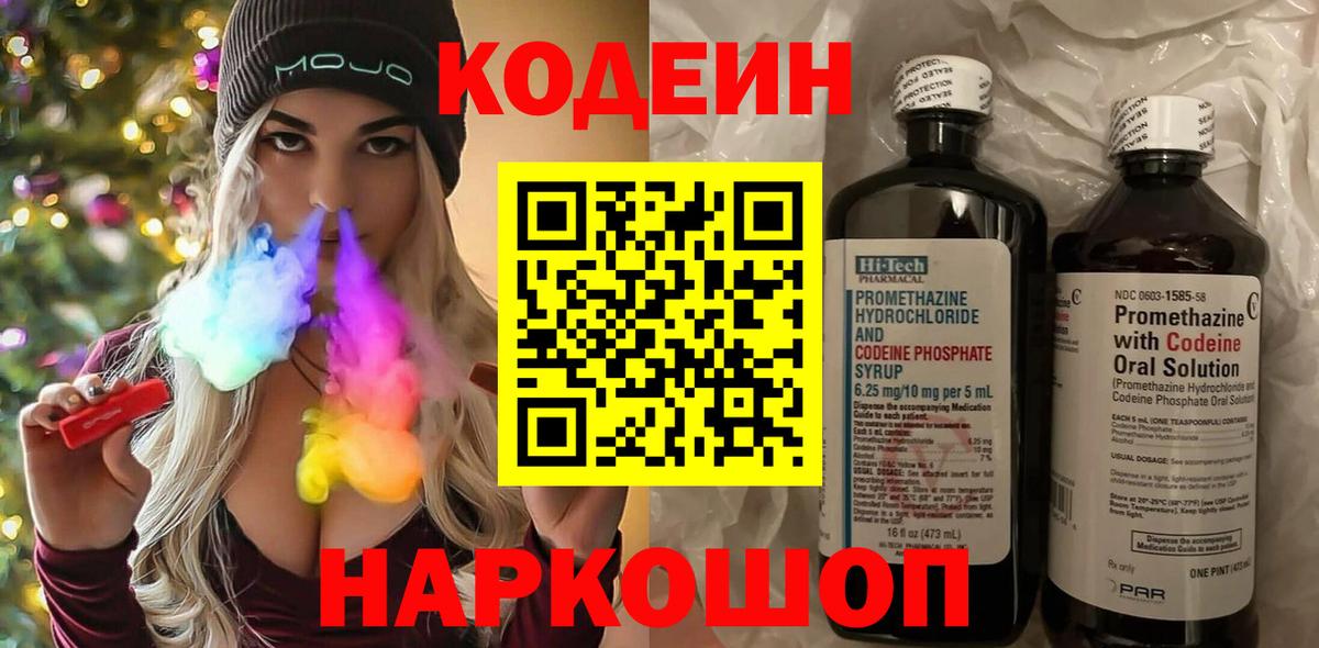 Кодеин Purple Drank Чайковский