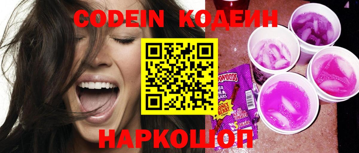 Кодеиновый сироп Lean Purple Drank  Вход с VPN  Чайковский  Кодеиновый сироп Lean Purple Drank 