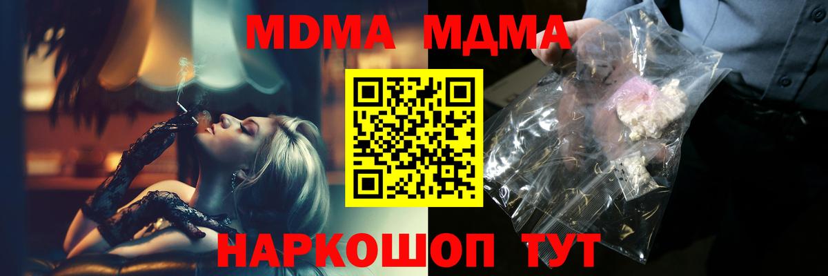 МДМА  МДМА crystal  Чайковский  Вход с VPN  МДМА кристаллы 