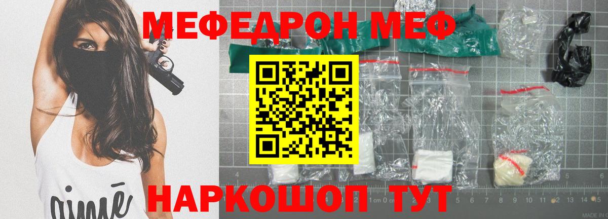 МЯУ-МЯУ mephedrone  Меф кристаллы  Чайковский  Вход с VPN 