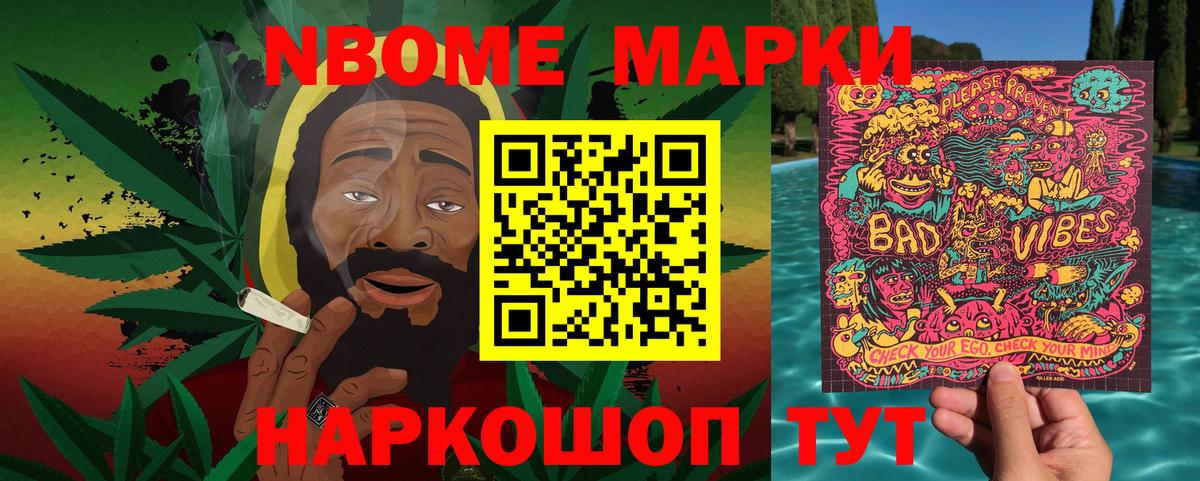 Марки N-bome 1,8мг Чайковский