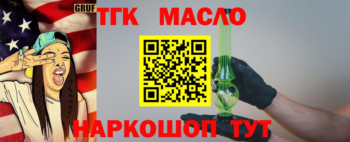 Чайковский  где продают наркотики  ТГК вейп  Вход с VPN  ТГК THC oil 